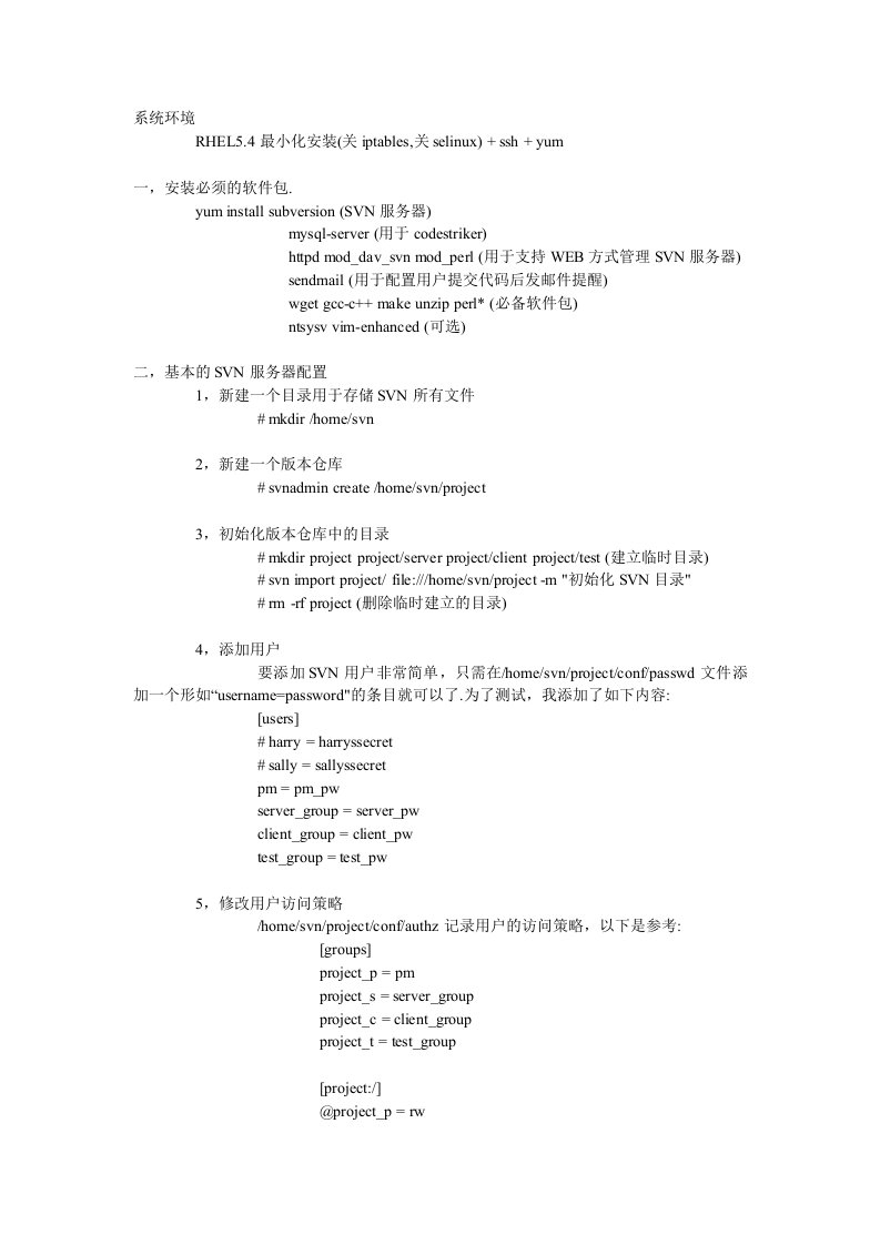 linux下搭建SVN服务器完全手册