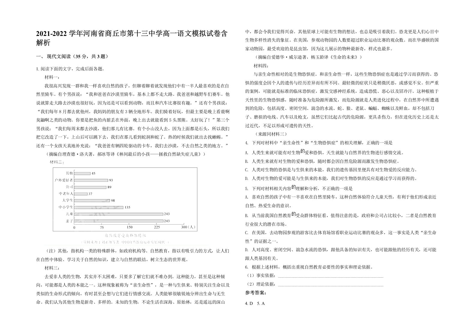 2021-2022学年河南省商丘市第十三中学高一语文模拟试卷含解析