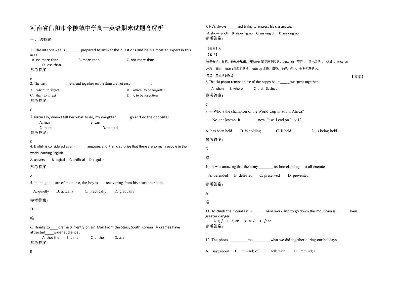 河南省信阳市伞陂镇中学高一英语期末试题含解析