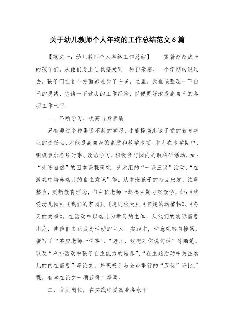 关于幼儿教师个人年终的工作总结范文6篇