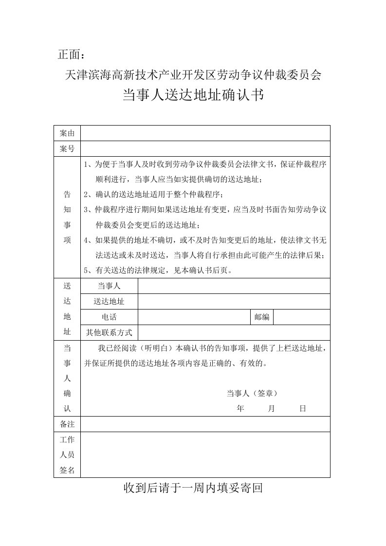 精品文档-当事人送达地址确认书