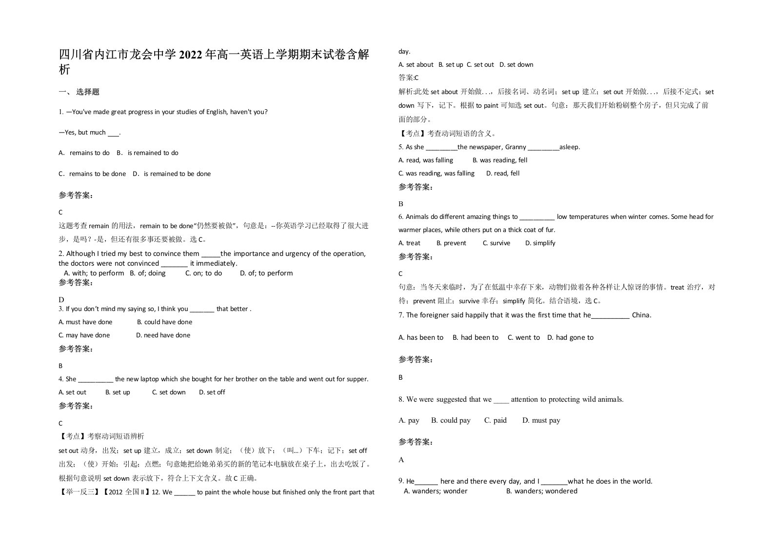 四川省内江市龙会中学2022年高一英语上学期期末试卷含解析