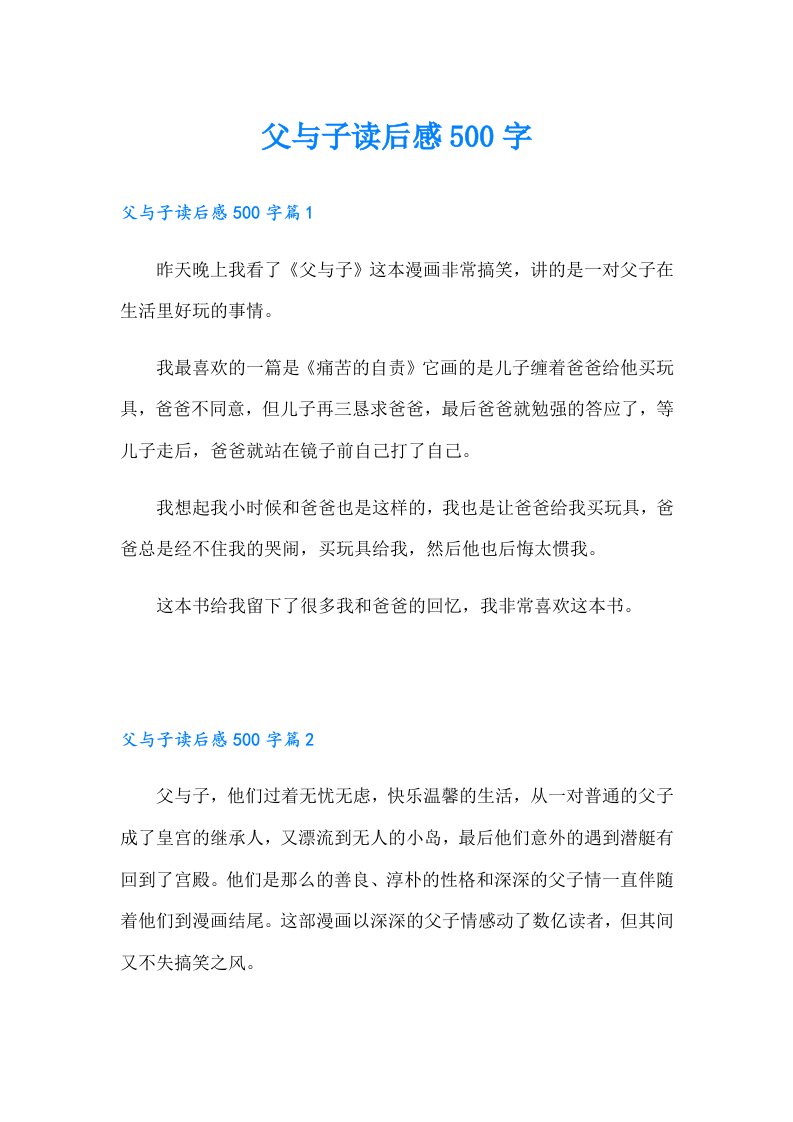 父与子读后感500字