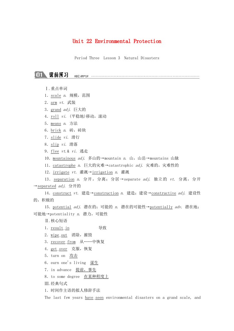 2020_2021学年高中英语Unit22EnvironmentalProtectionPeriodThreeLesson3NaturalDisasters学案含解析北师大版选修8