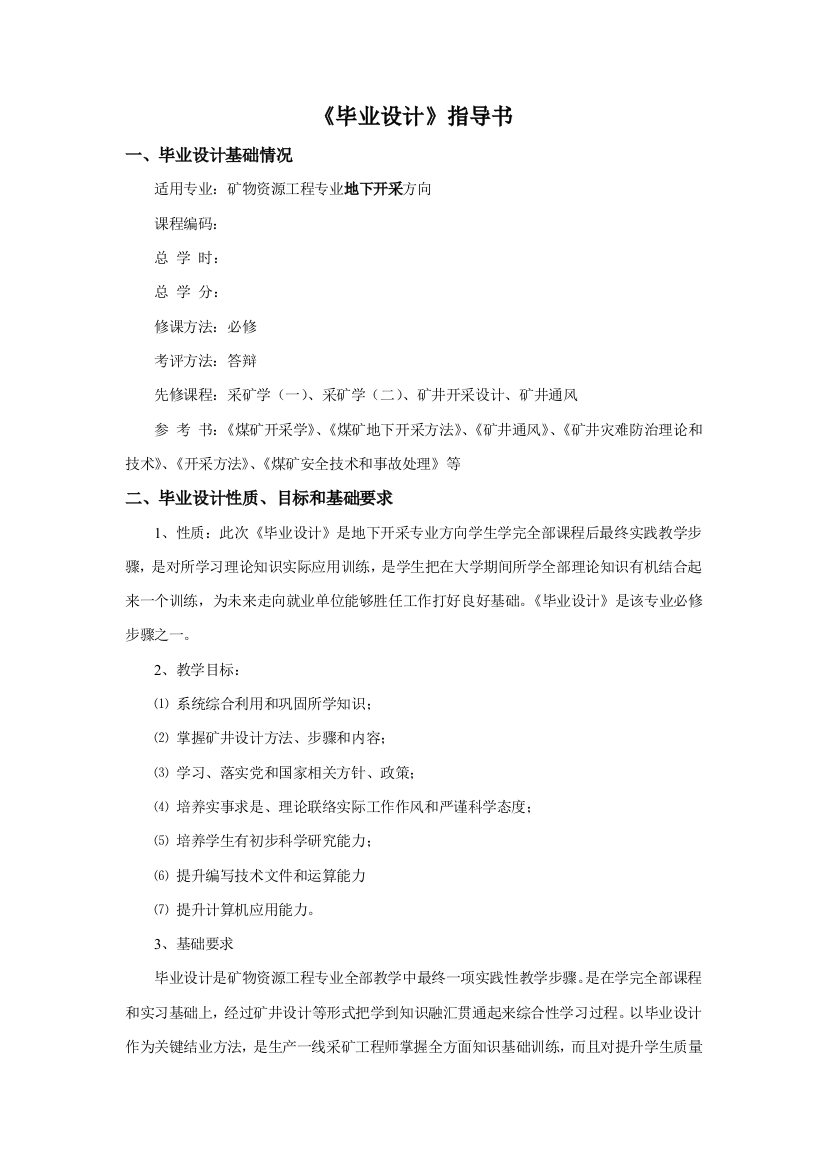 毕业设计方案指导书