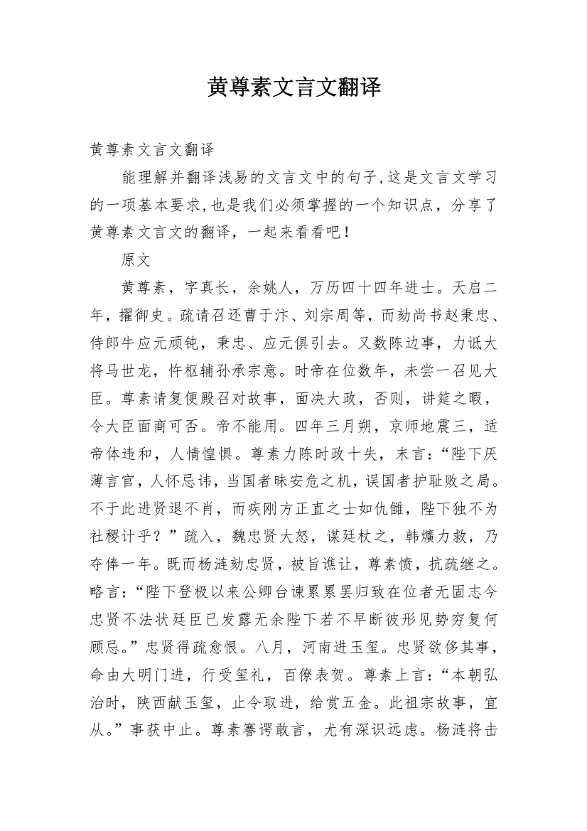 黄尊素文言文翻译