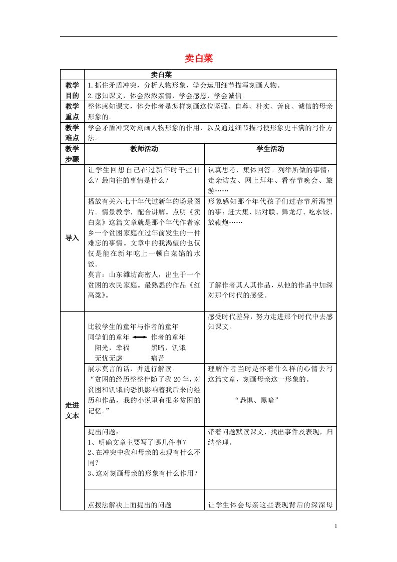 七年级语文上册