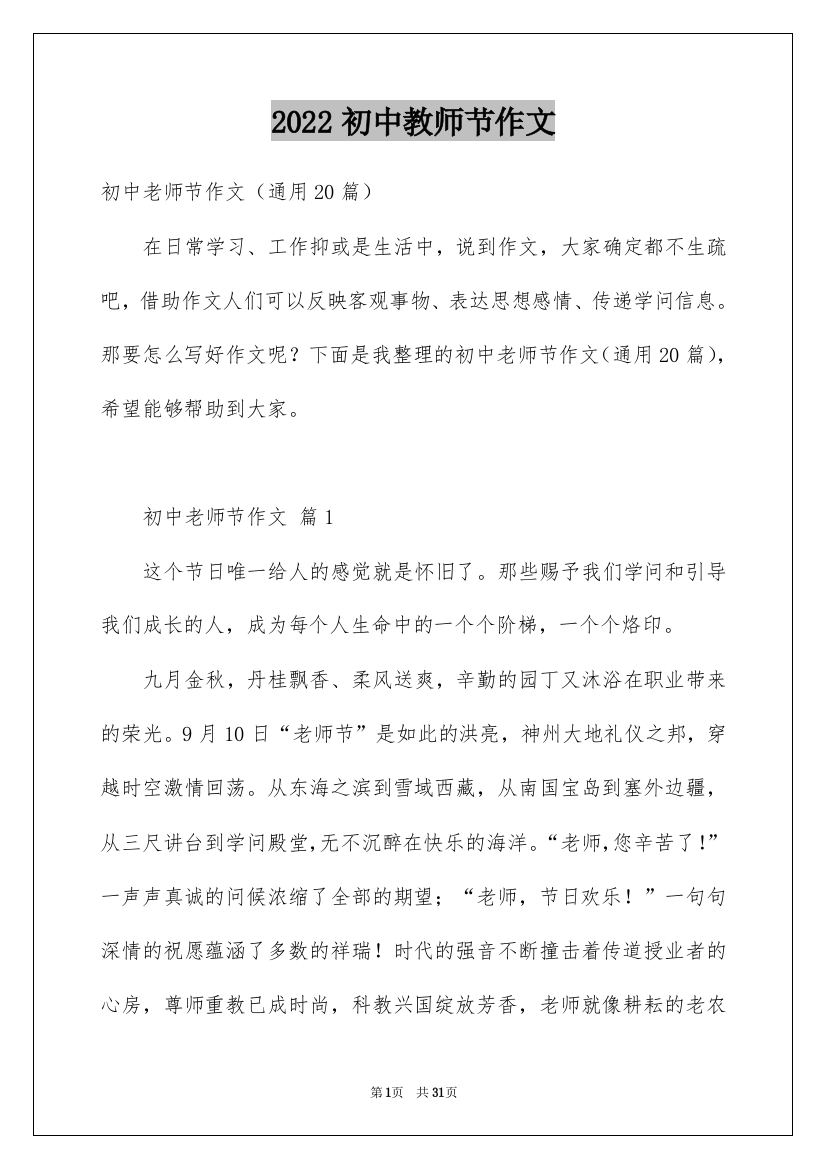 2022初中教师节作文_2