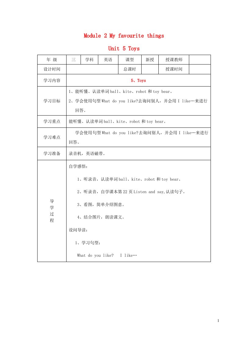 三年级英语下册Module2MyfavouritethingsUnit5Toys教案1沪教牛津版三起