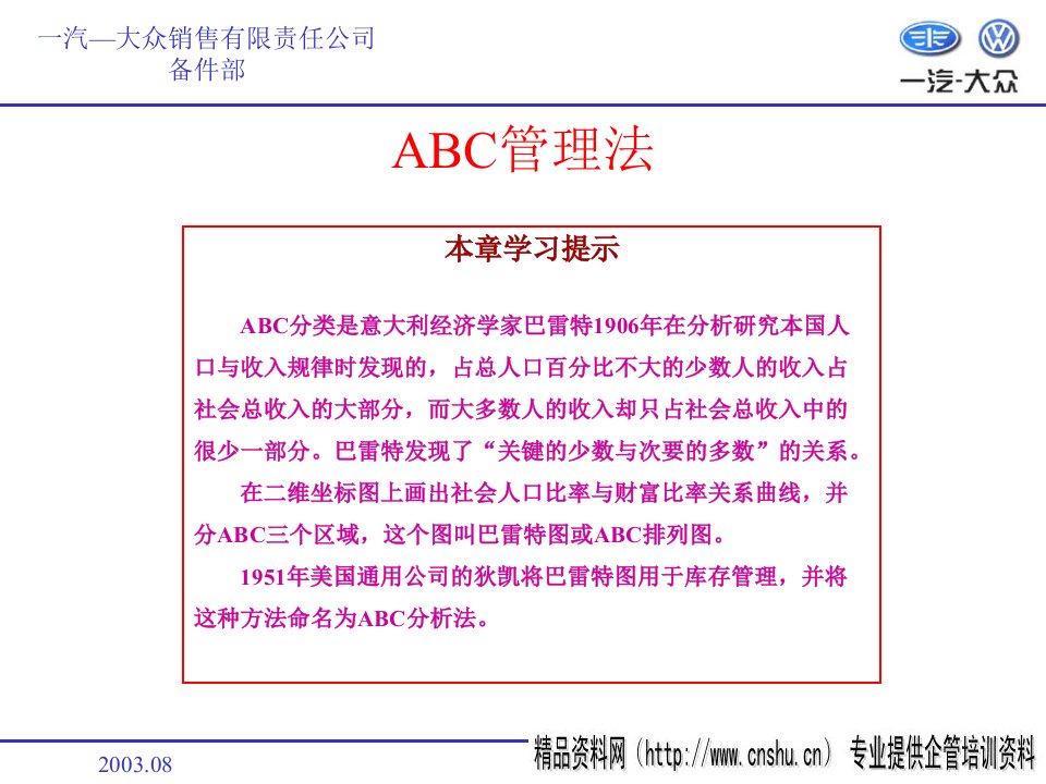 一汽大众ABC教案