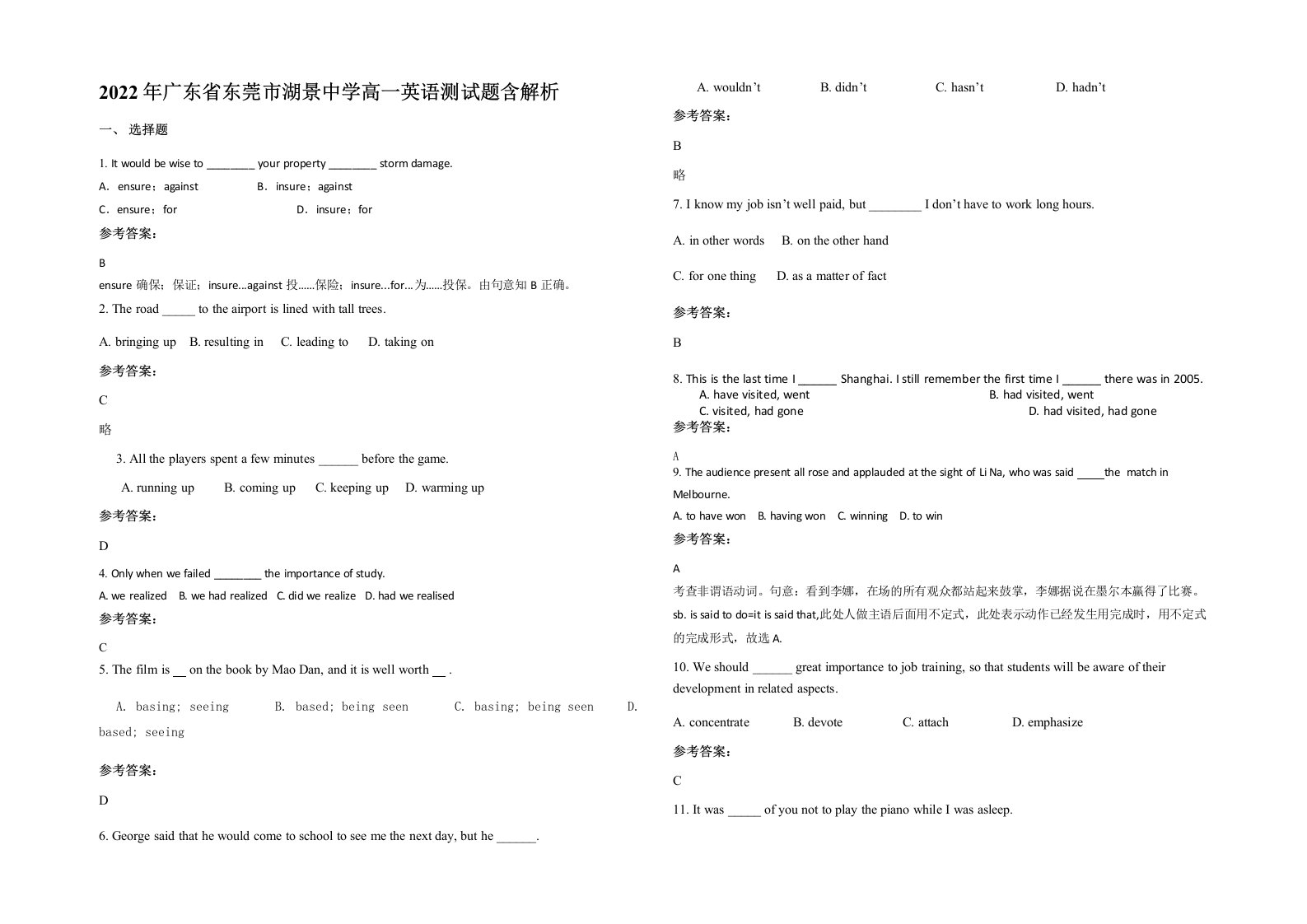 2022年广东省东莞市湖景中学高一英语测试题含解析