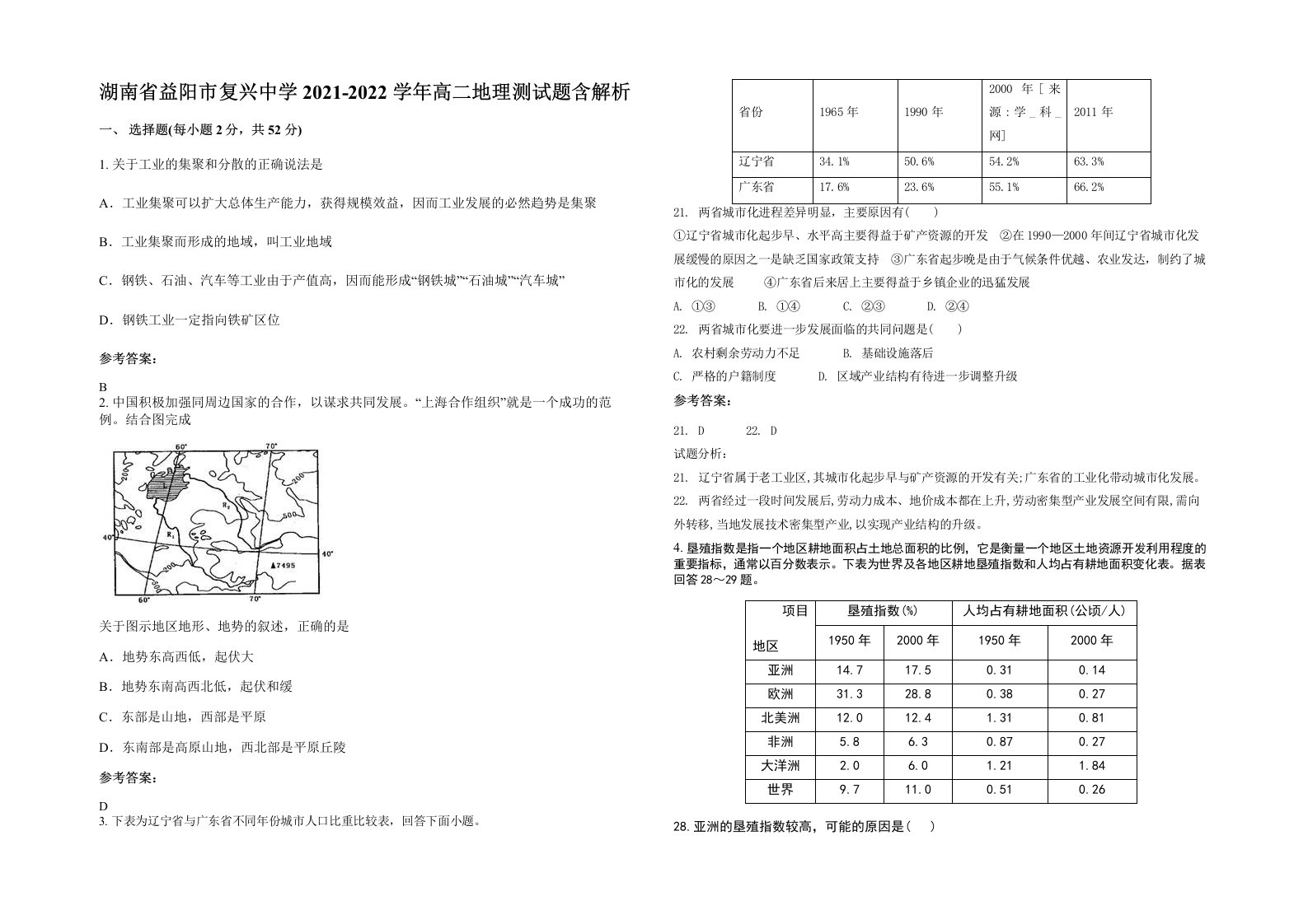 湖南省益阳市复兴中学2021-2022学年高二地理测试题含解析