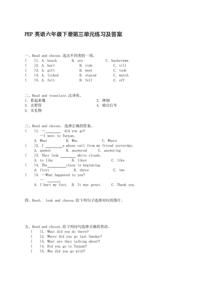 六年级下英语单元测试PEP英语六年级下册第三单元练习及答案人教(PEP)