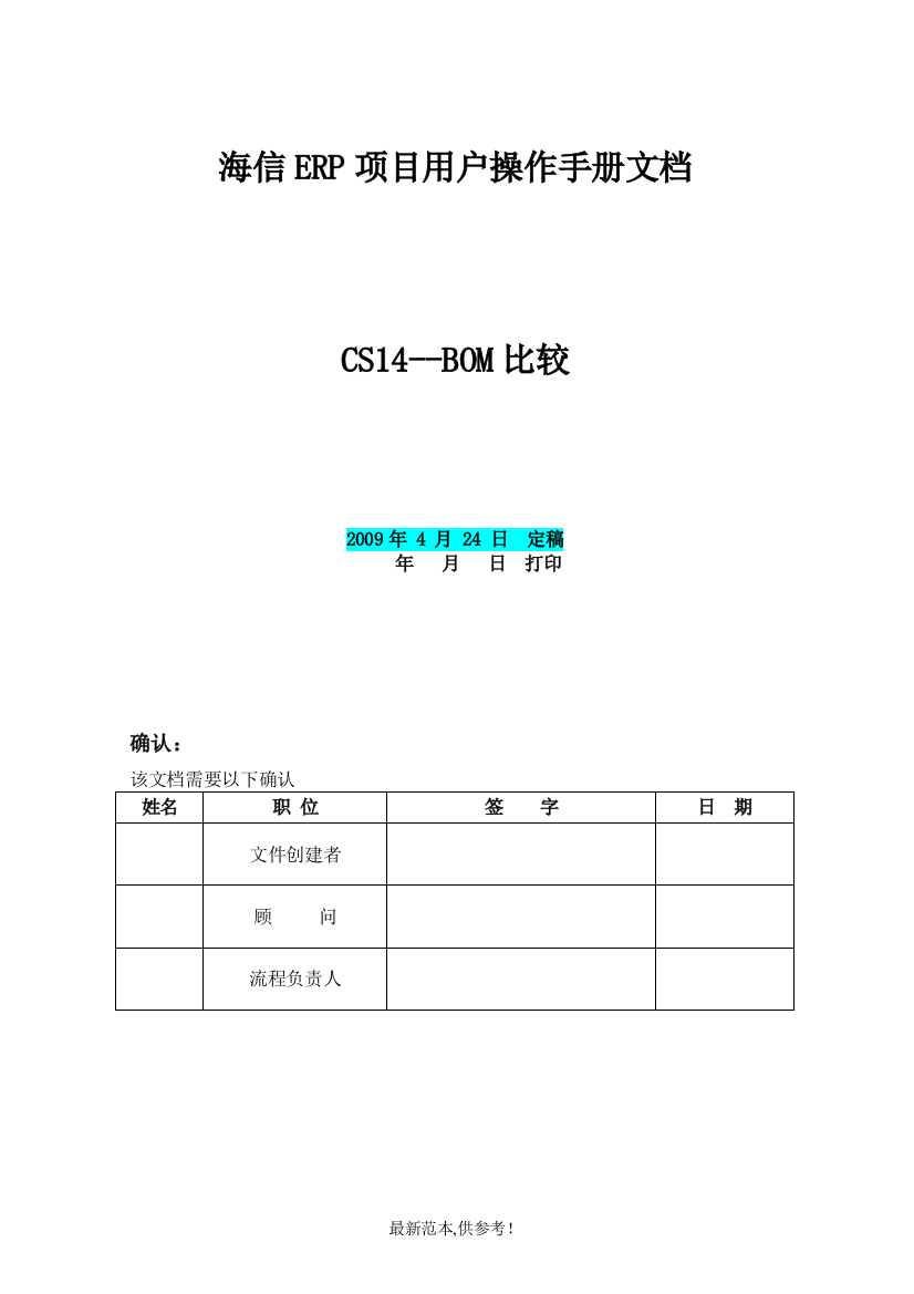 操作手册格式--CS14