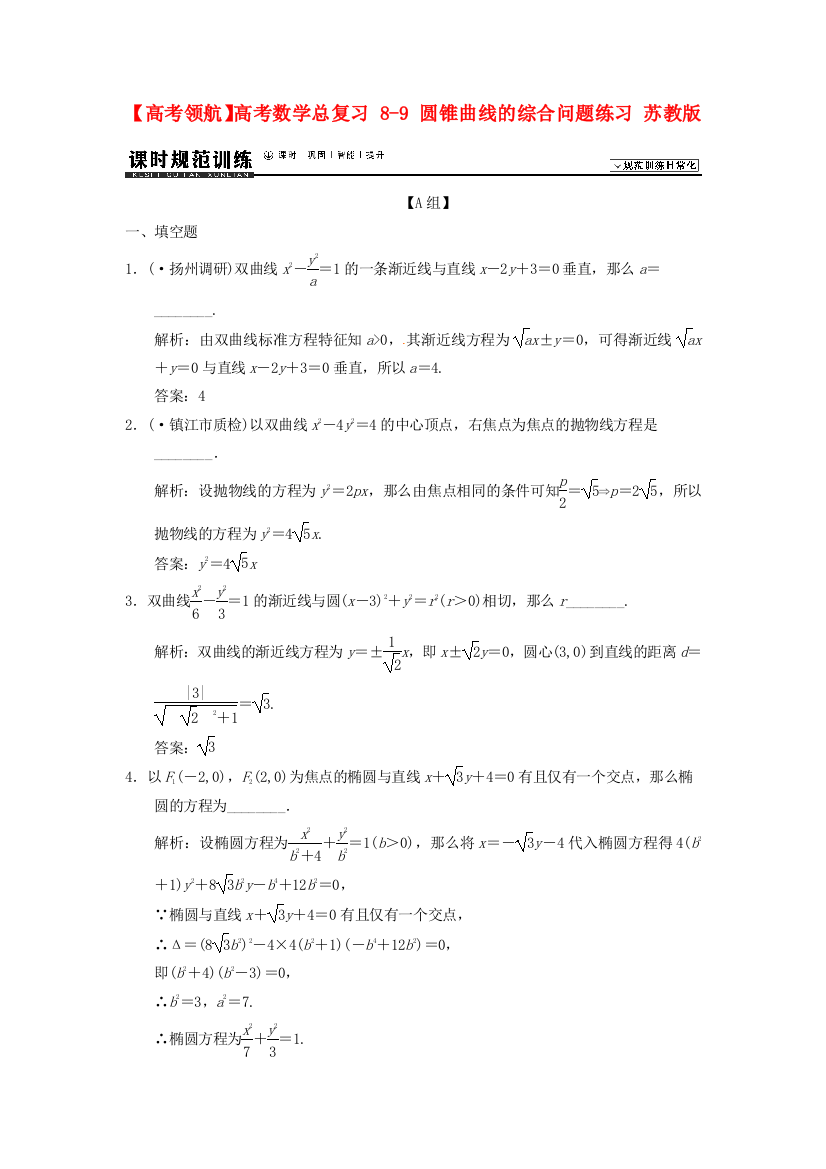 （整理版）高考数学总复习89圆锥曲线的综合问题练习