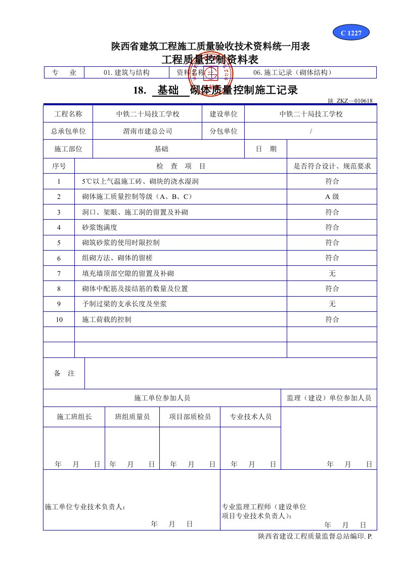 建筑工程-C