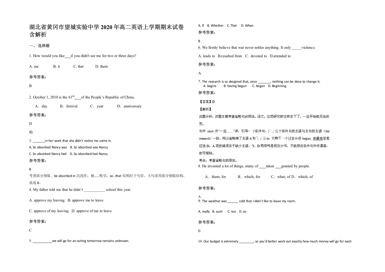 湖北省黄冈市望城实验中学2020年高二英语上学期期末试卷含解析