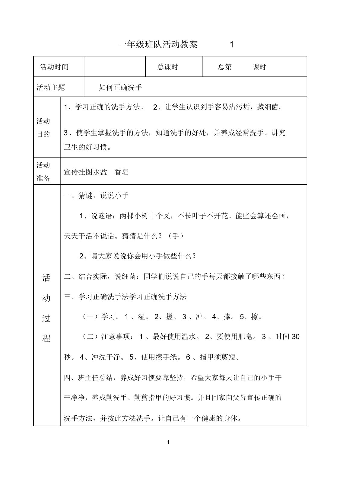 一年级主题班队会活动教案2