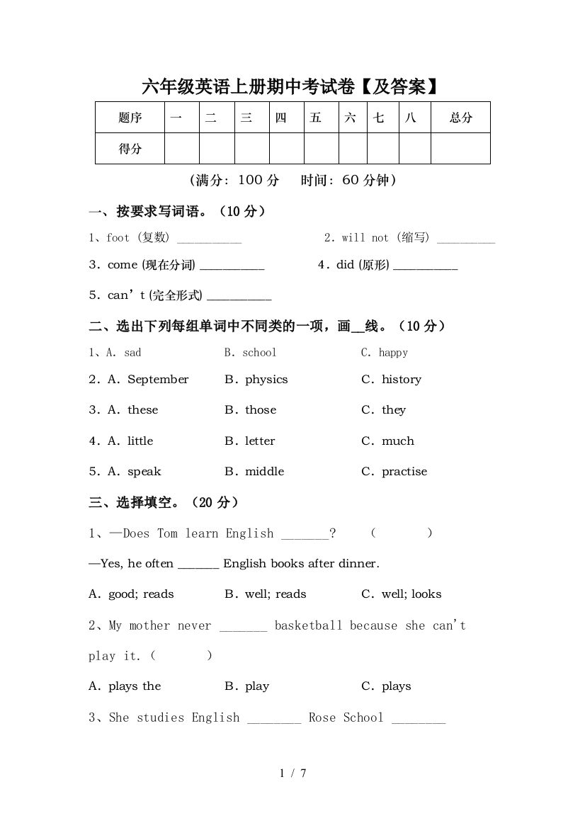 六年级英语上册期中考试卷【及答案】