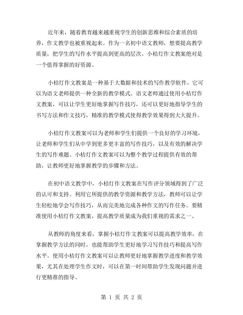 初中语文教师必看！掌握小桔灯作文教案，助力教学效果