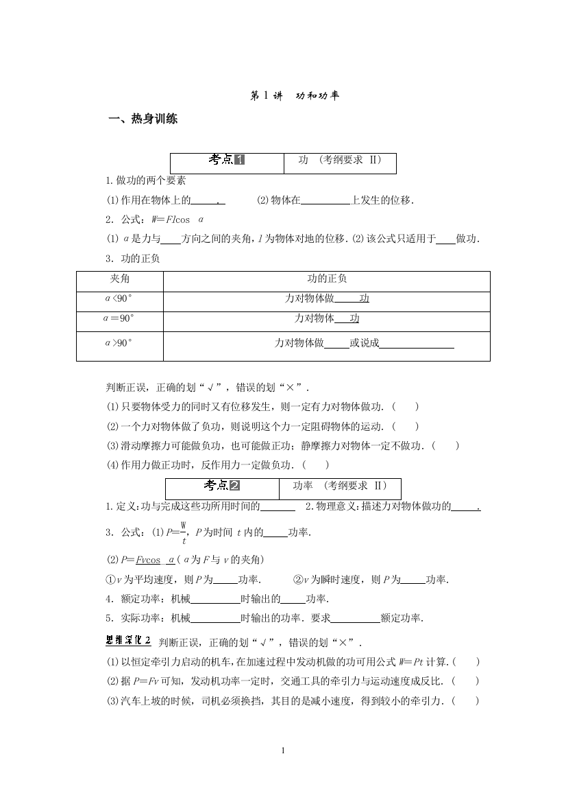 51功和功率教学设计