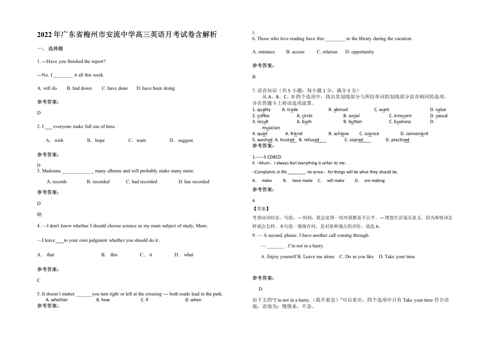 2022年广东省梅州市安流中学高三英语月考试卷含解析