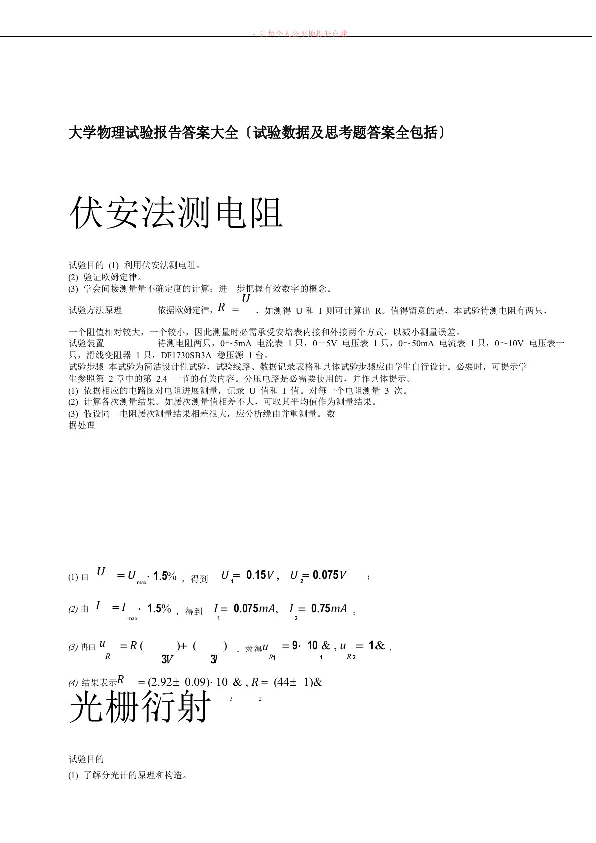 大学物理实验报告答案大全(实验数据)