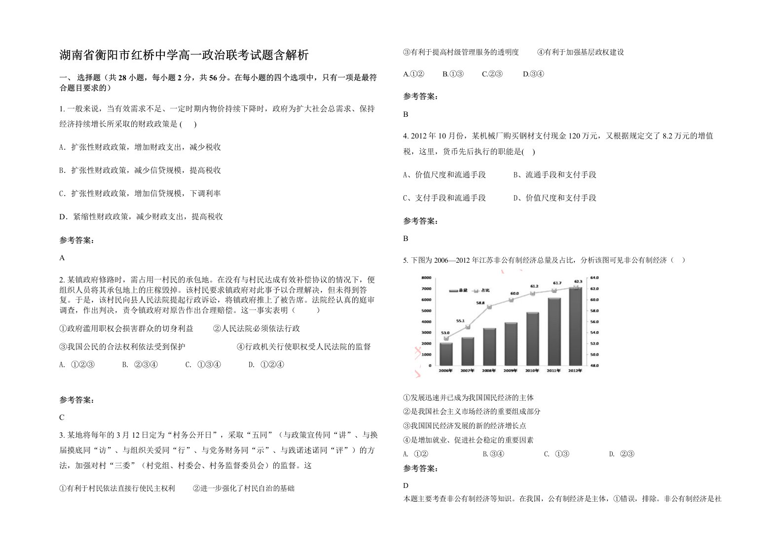 湖南省衡阳市红桥中学高一政治联考试题含解析