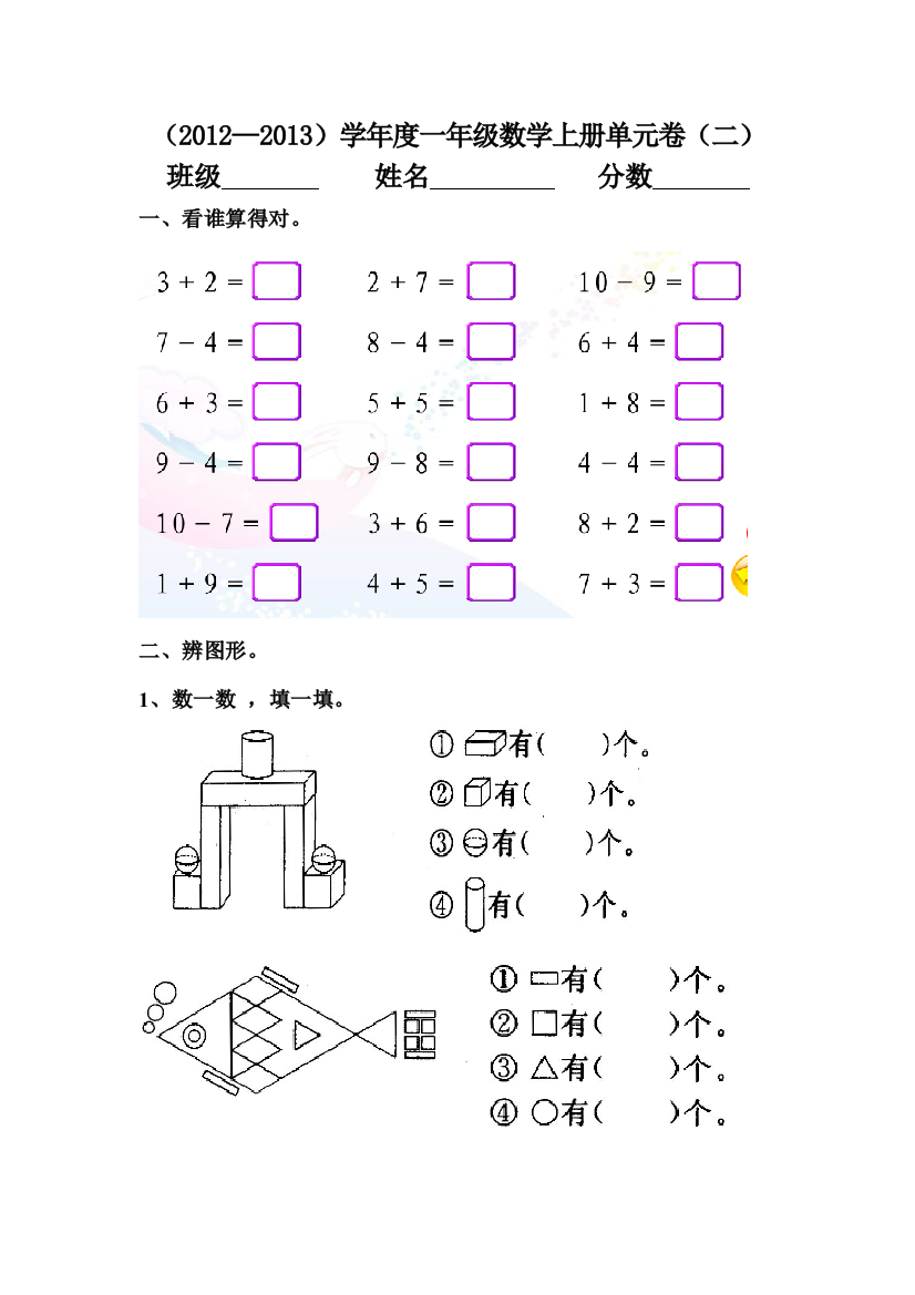 新课标人教版一年级数学上册试卷