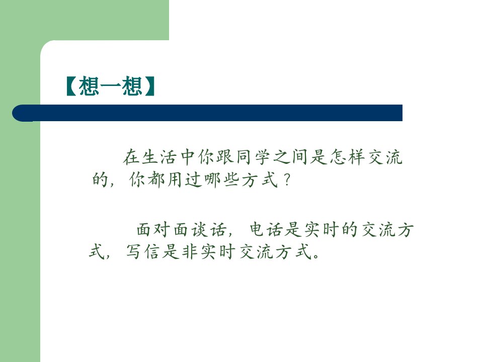 因特网上的信息交流高二选修ppt课件