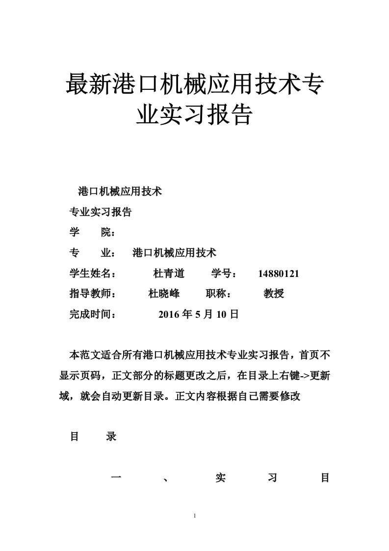 最新港口机械应用技术专业实习报告