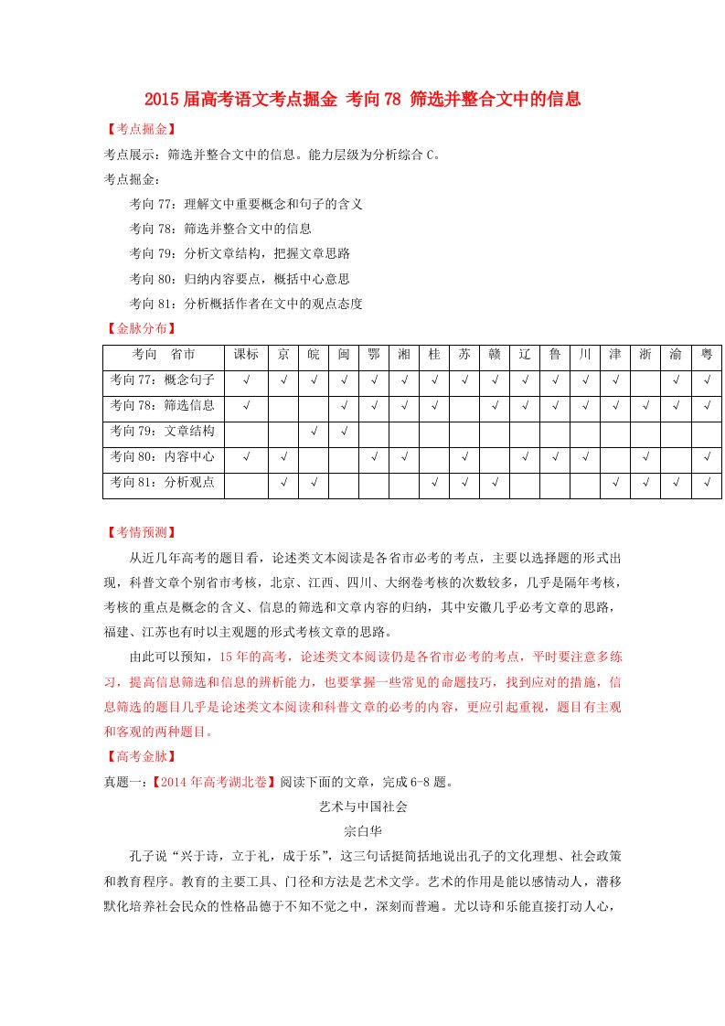 2015届高考语文考点掘金