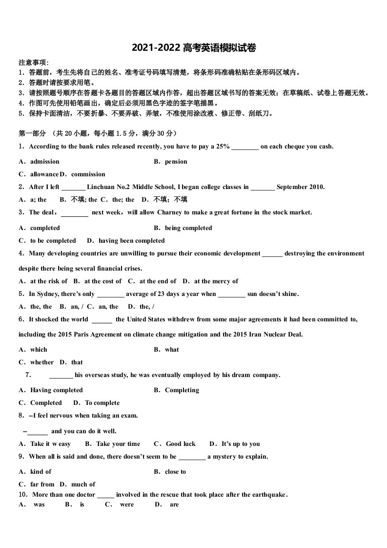 湖南省湘南教研联盟2022年高三第三次模拟考试英语试卷含答案