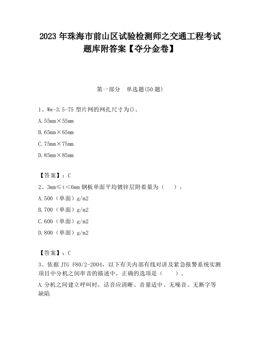 2023年珠海市前山区试验检测师之交通工程考试题库附答案【夺分金卷】