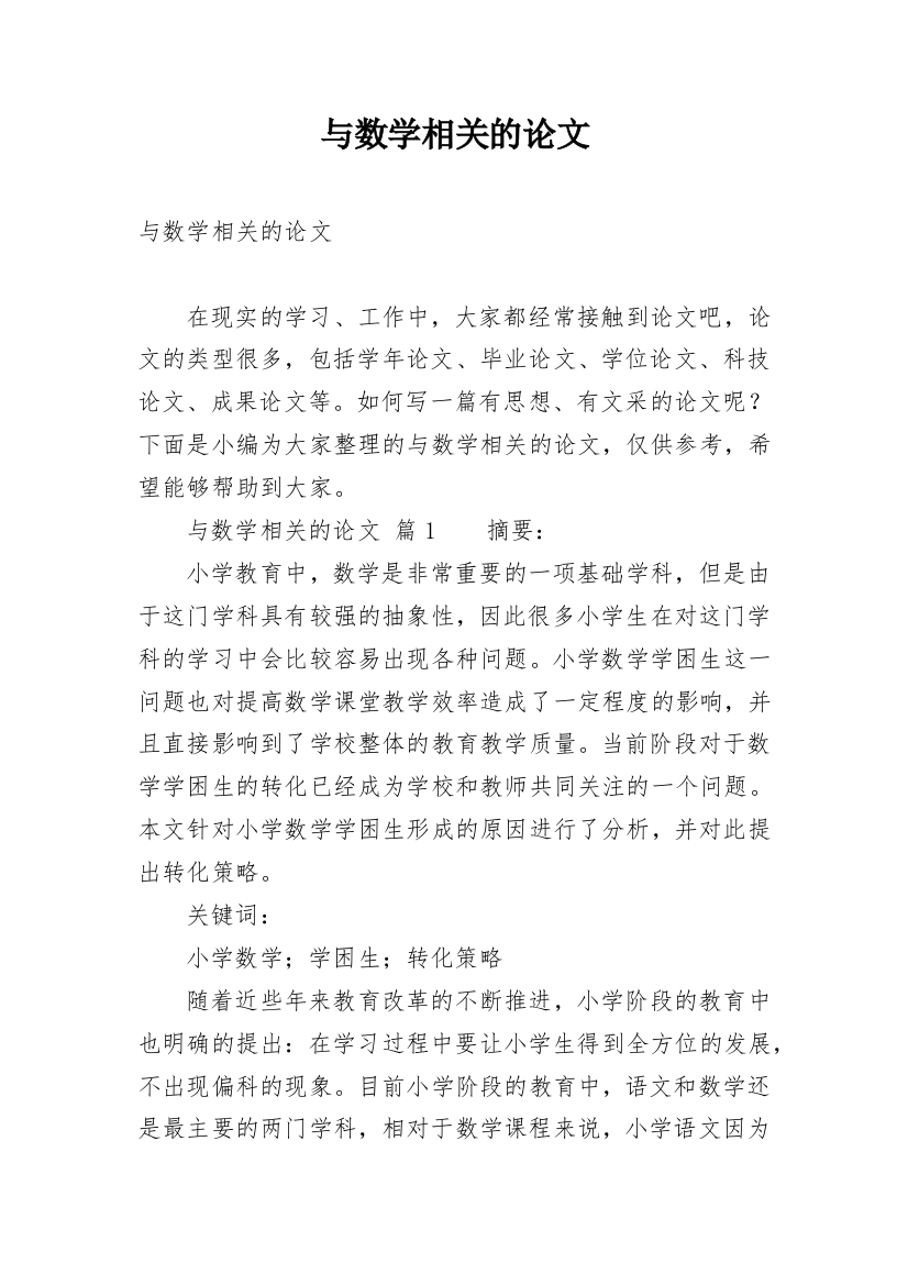 与数学相关的论文