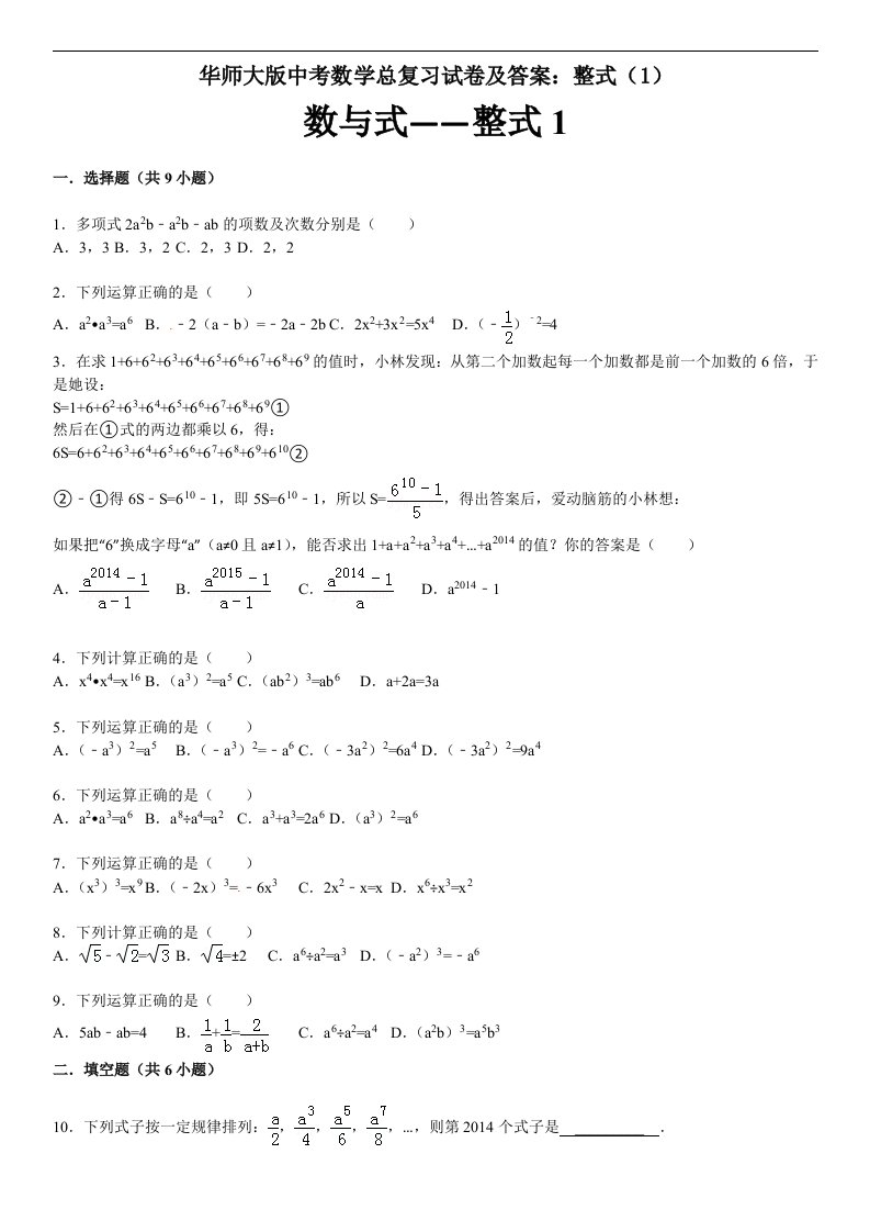 华师大版中考数学总复习试卷及答案整式1