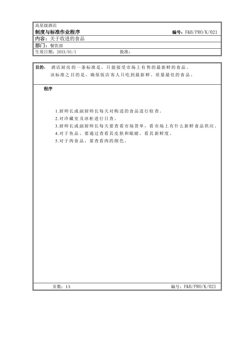 餐饮管理-27厨房作业程序关于收进的食品