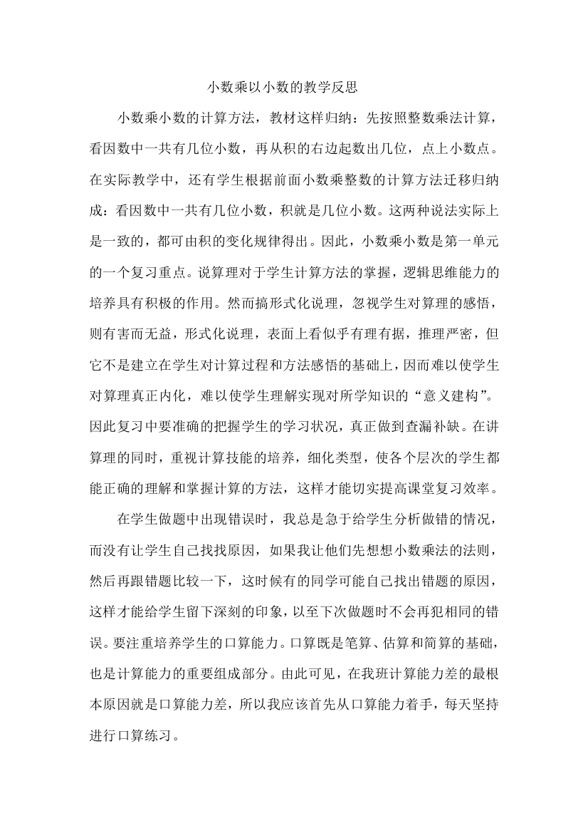 小数乘以小数的教学反思