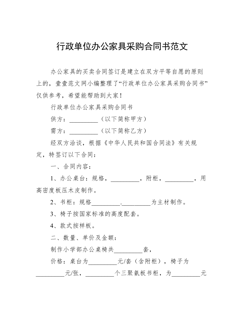 行政单位办公家具采购合同书范文