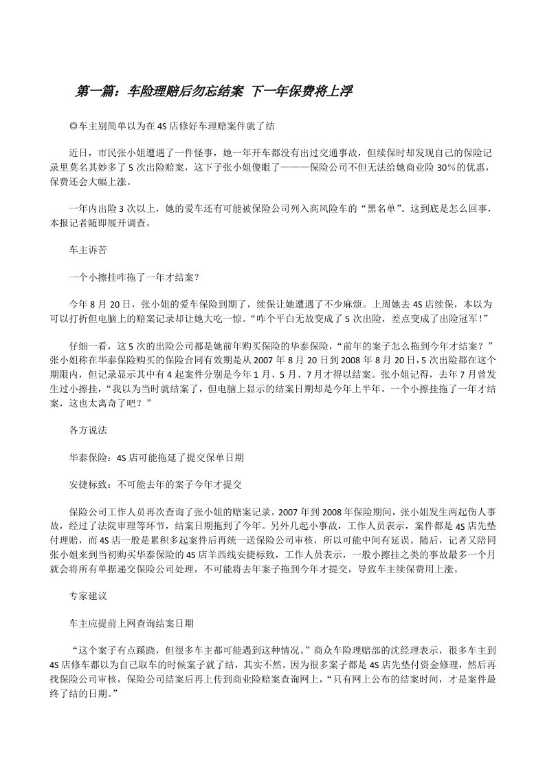 车险理赔后勿忘结案下一年保费将上浮[修改版]