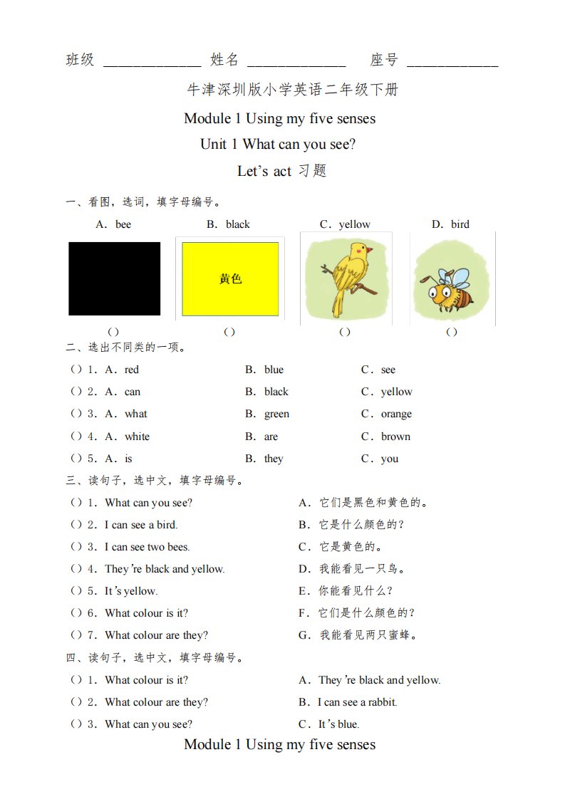 牛津深圳小学英语二年级下册同步课时练习试题及答案(全册)