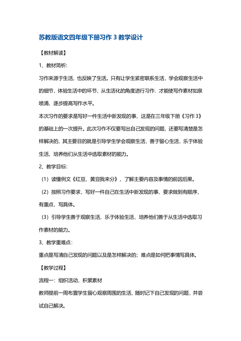 苏教版语文四年级下册习作3教学设计