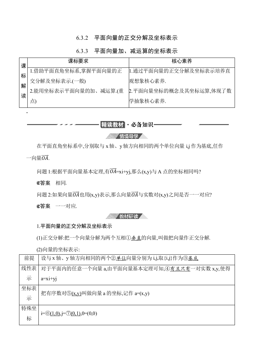 2020-2021学年新教材数学人教B版必修第二册教师用书（含习题测试）：6-3-2