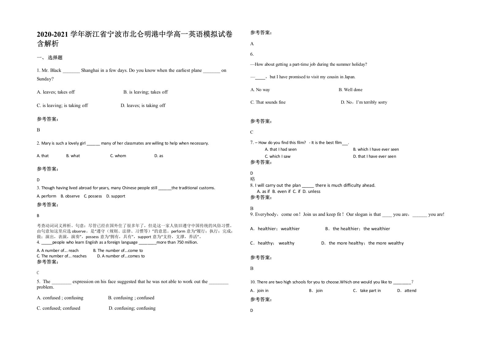 2020-2021学年浙江省宁波市北仑明港中学高一英语模拟试卷含解析