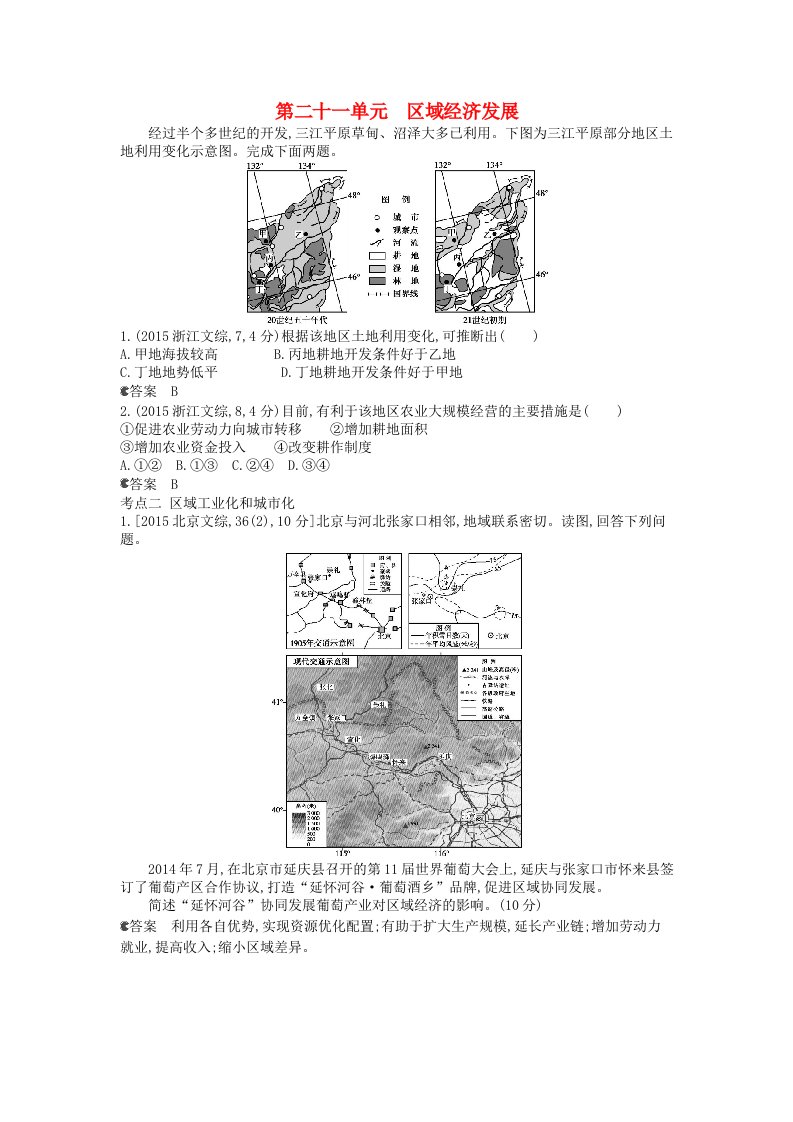 高考地理一轮复习真题汇编