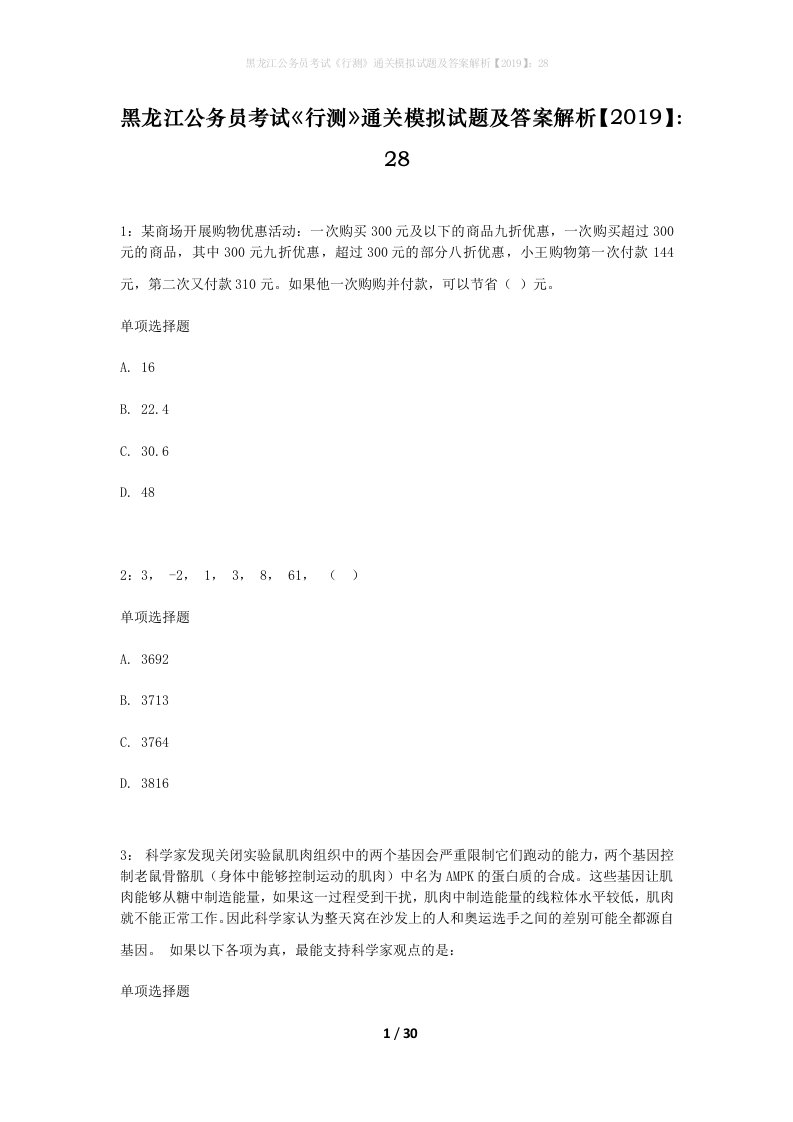 黑龙江公务员考试行测通关模拟试题及答案解析201928_17