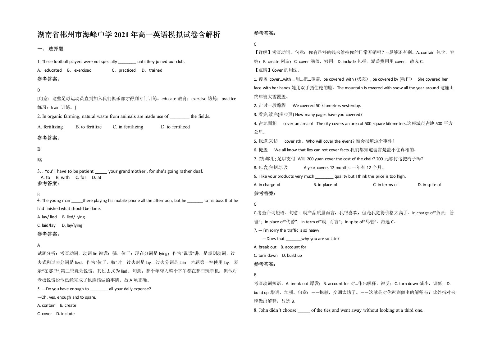 湖南省郴州市海峰中学2021年高一英语模拟试卷含解析