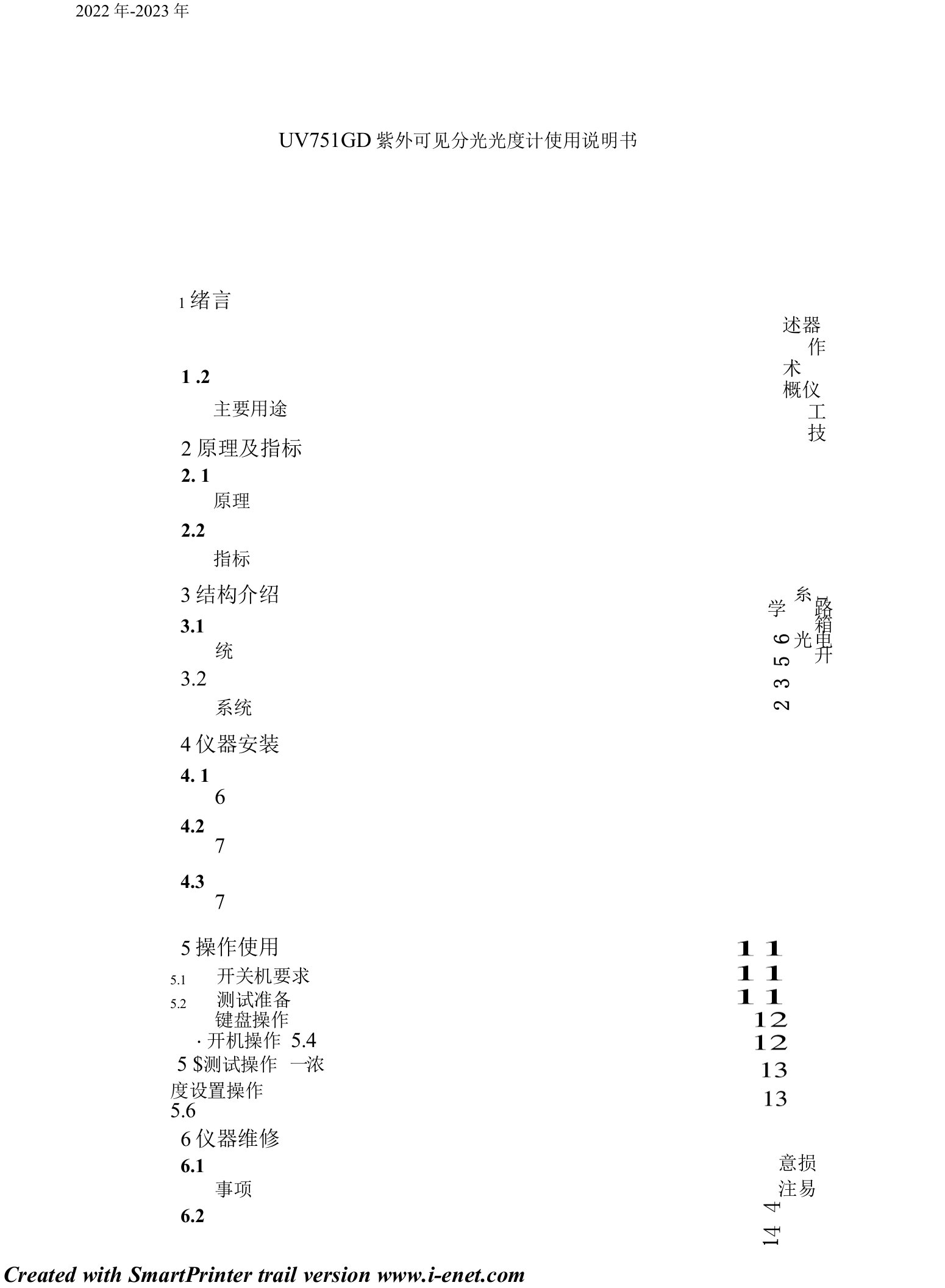 UV751GD紫外可见分光光度计使用说明书