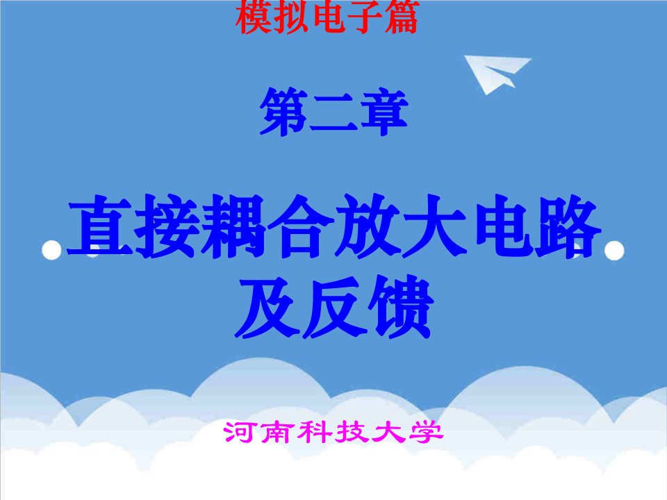 电子行业-模拟数字电力电子技术第2章