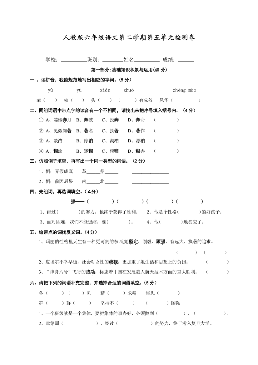 部编人教版六年级语文下册第五单元检测卷